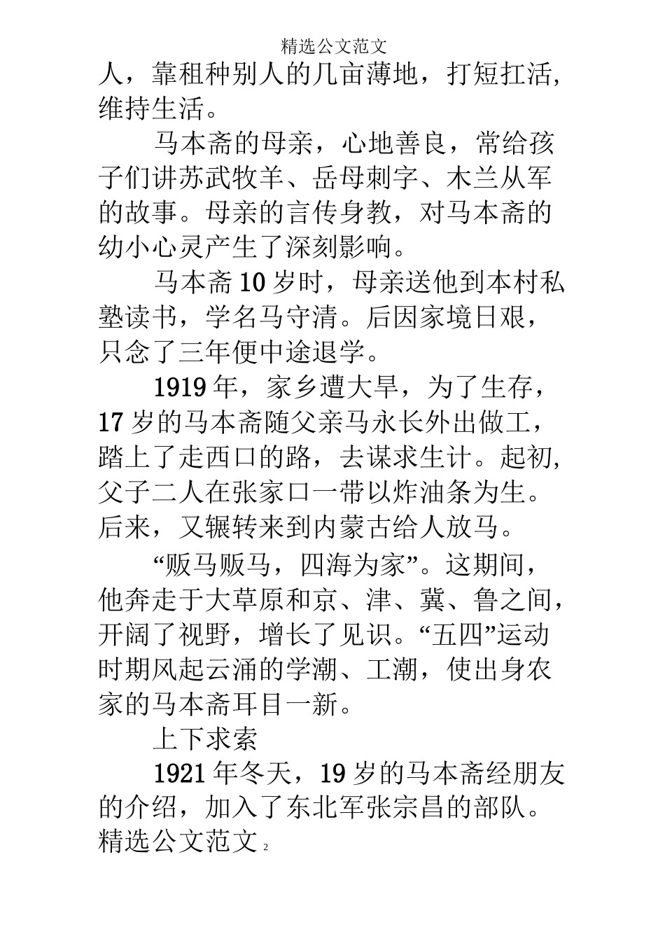 抗日英雄马本斋的故事_第2页