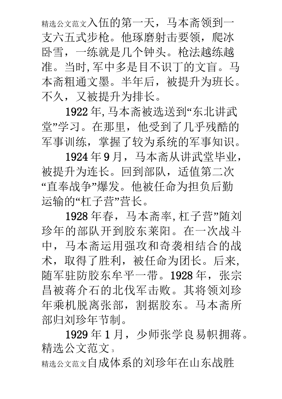 抗日英雄马本斋的故事_第3页