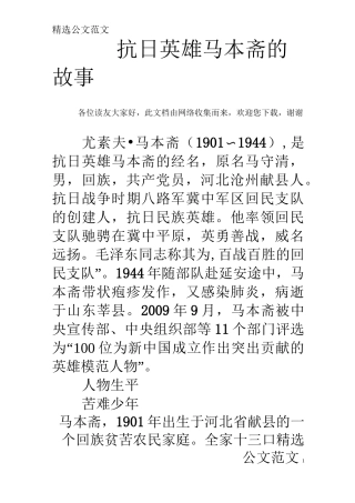 抗日英雄马本斋的故事