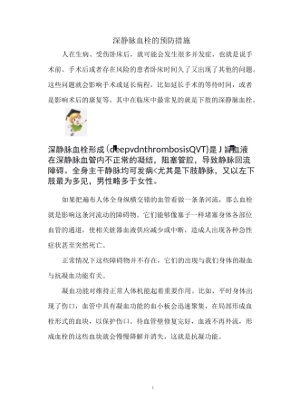 深静脉血栓的预防措施
