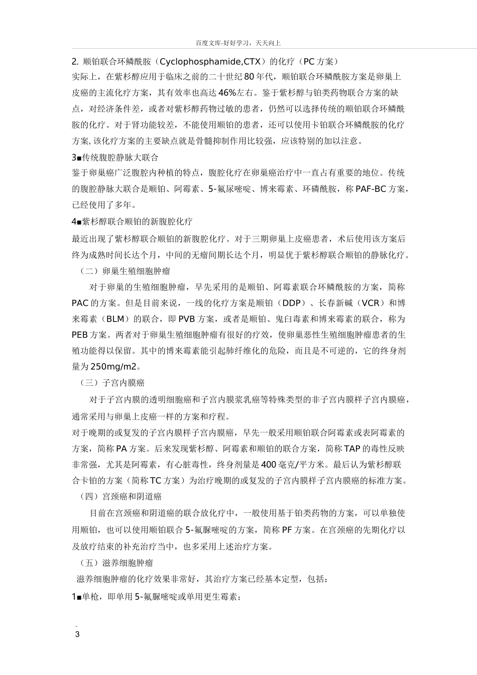 妇科恶性肿瘤化疗中的一般问题_第3页
