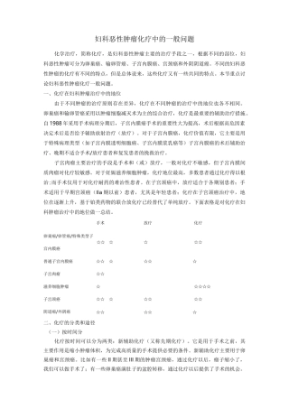 妇科恶性肿瘤化疗中的一般问题