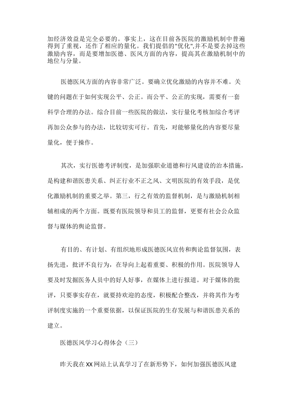 医德医风学习心得体会篇一_第2页
