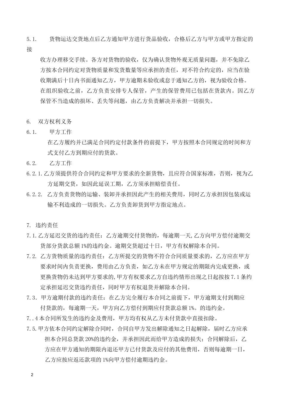 无负压供水设备合同范文_第2页