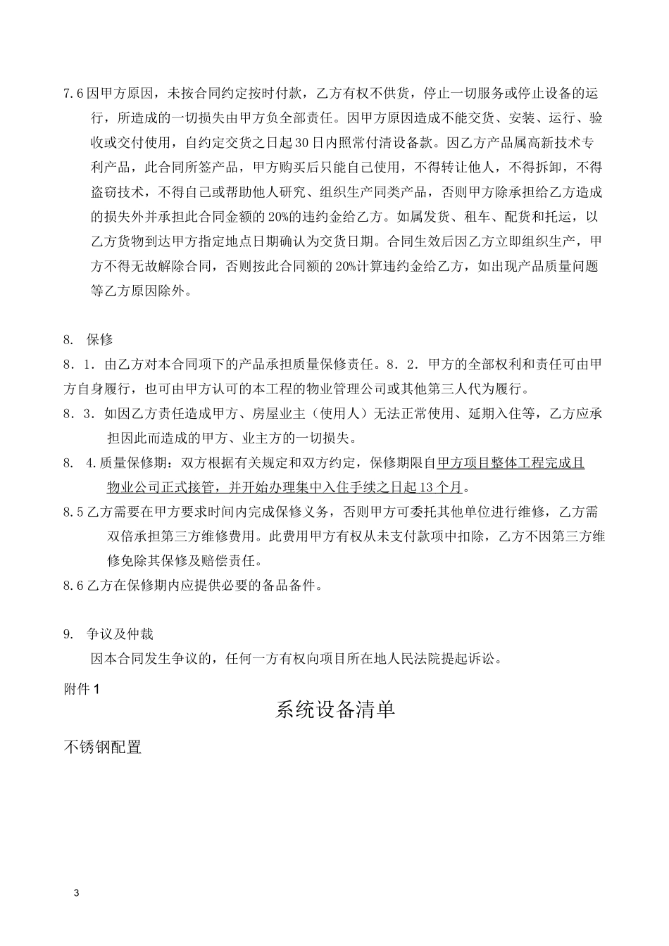 无负压供水设备合同范文_第3页