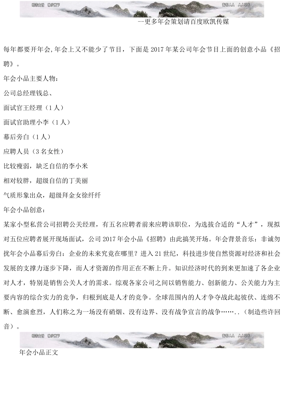 公司年会创意节目小品剧本创意节目策划《招聘》 _第2页