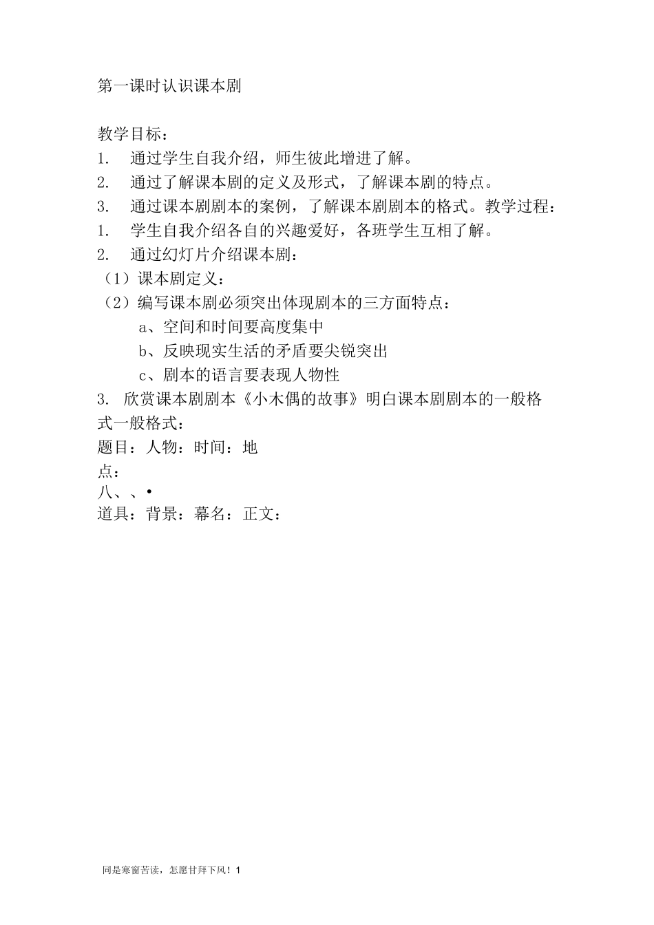 课本剧教案(新)_第1页