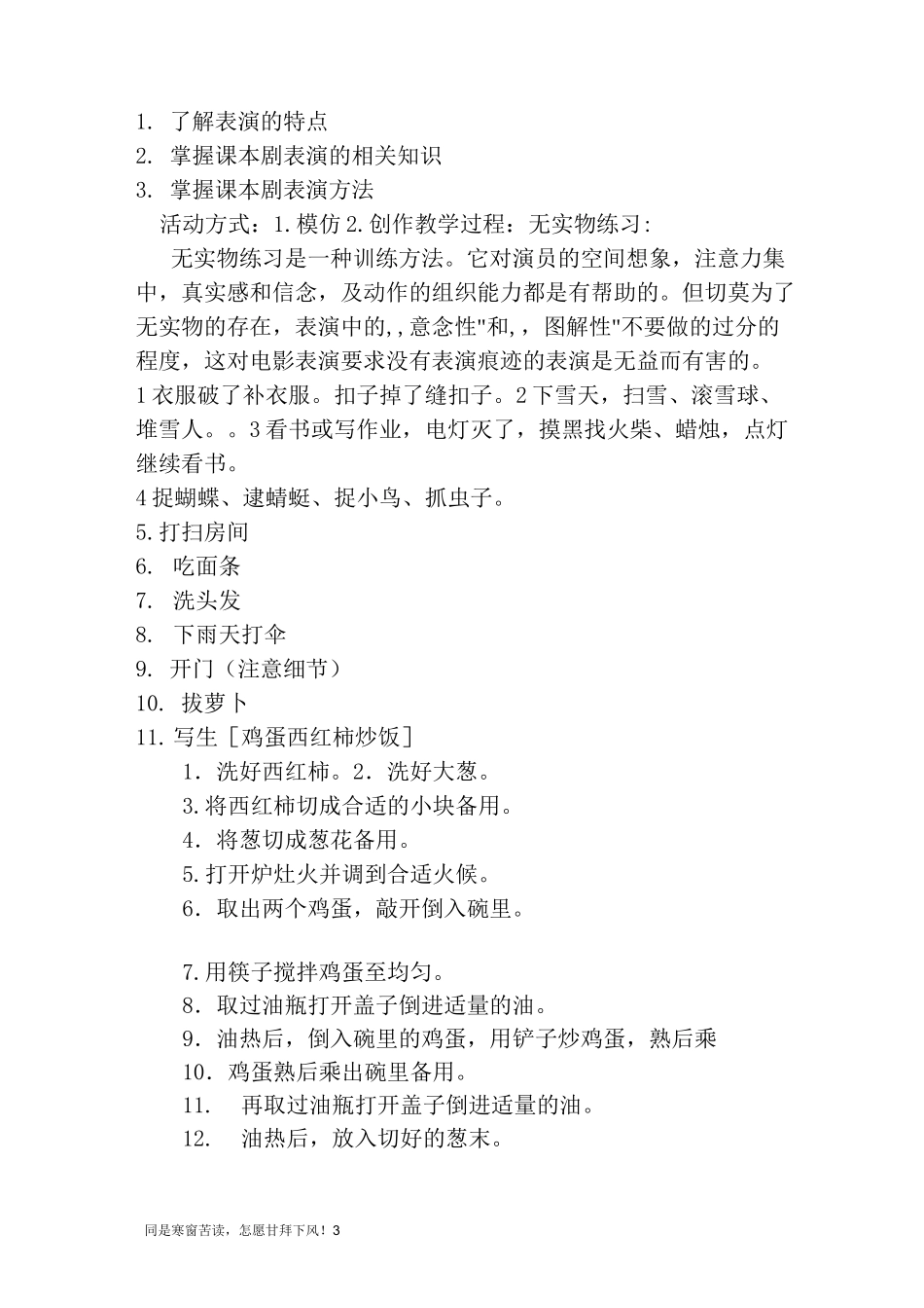 课本剧教案(新)_第3页