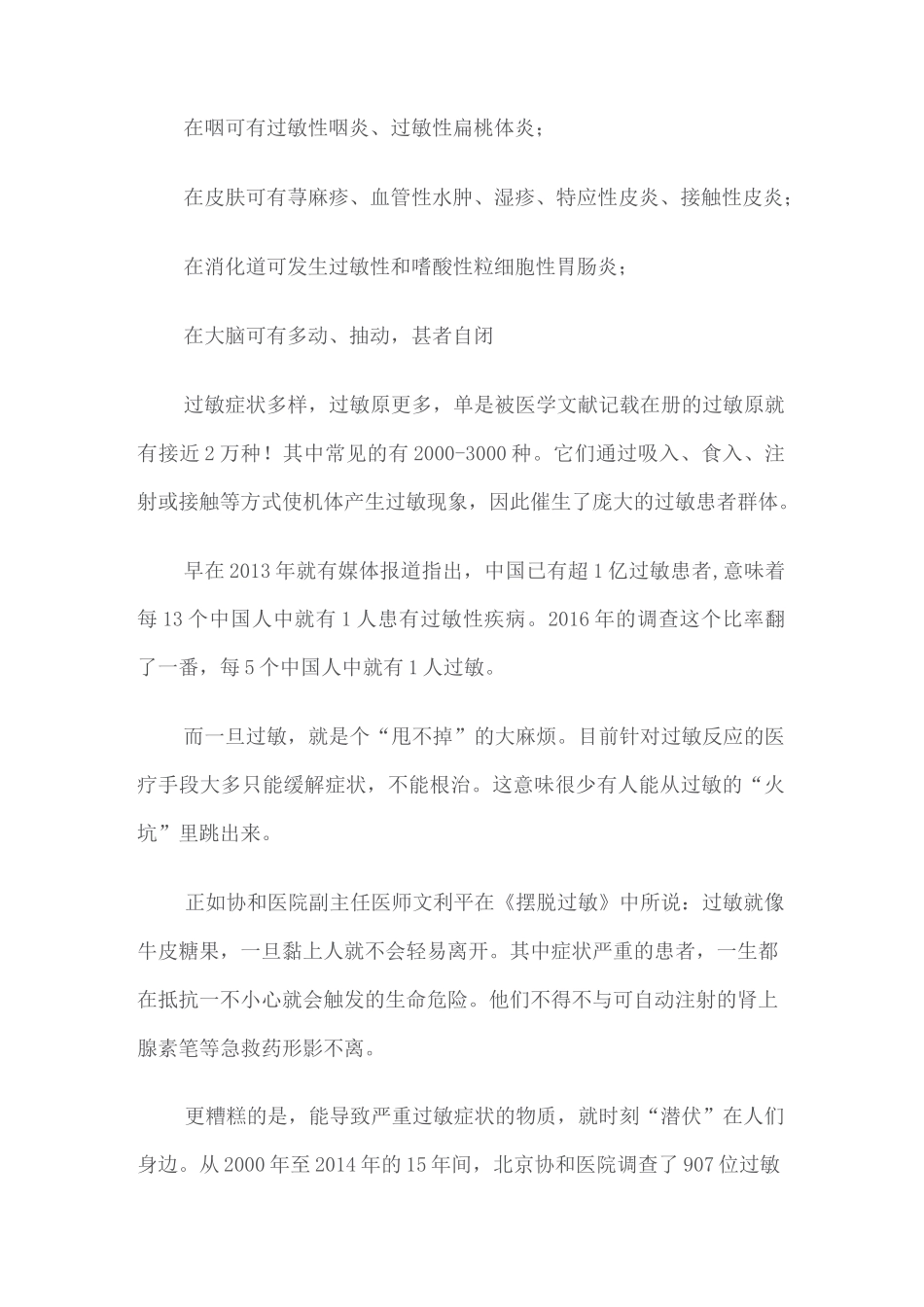 过敏的原因及其防治_第2页