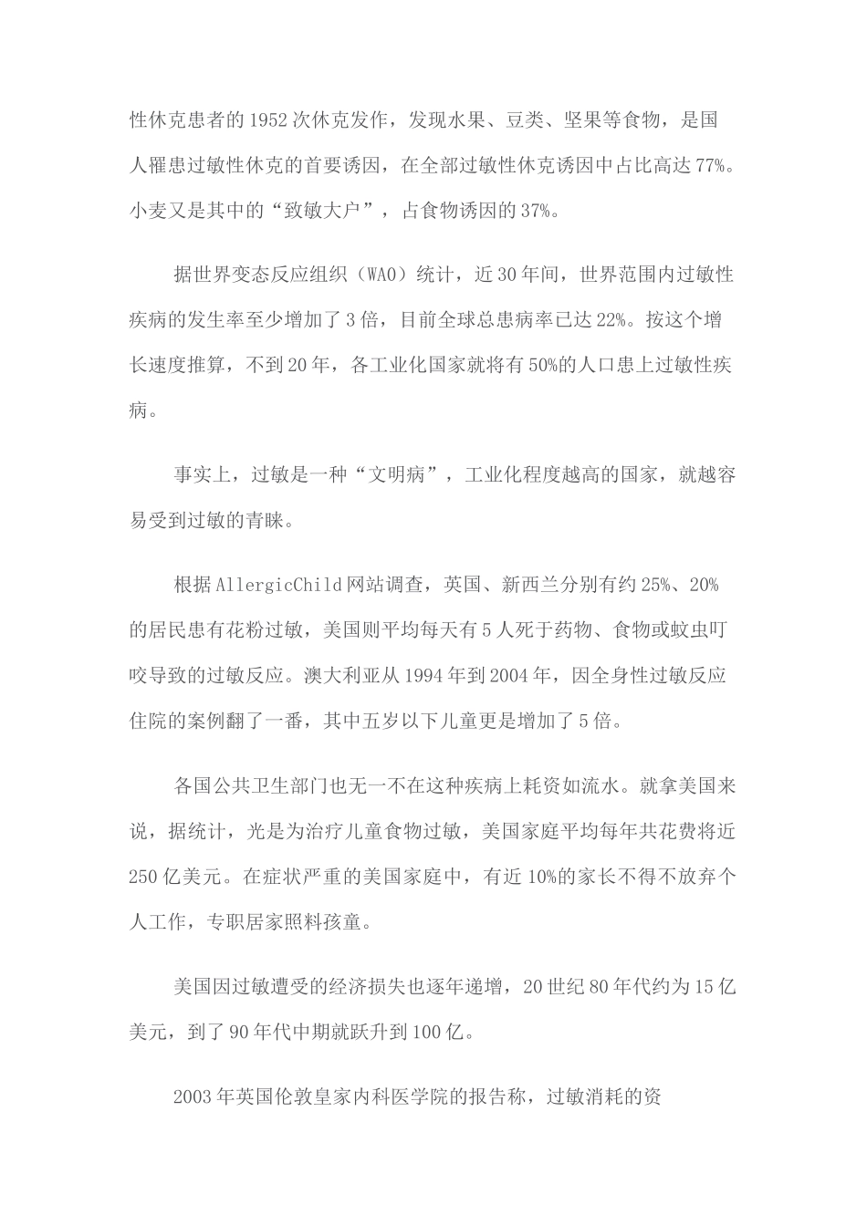 过敏的原因及其防治_第3页