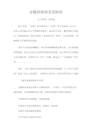 过敏的原因及其防治