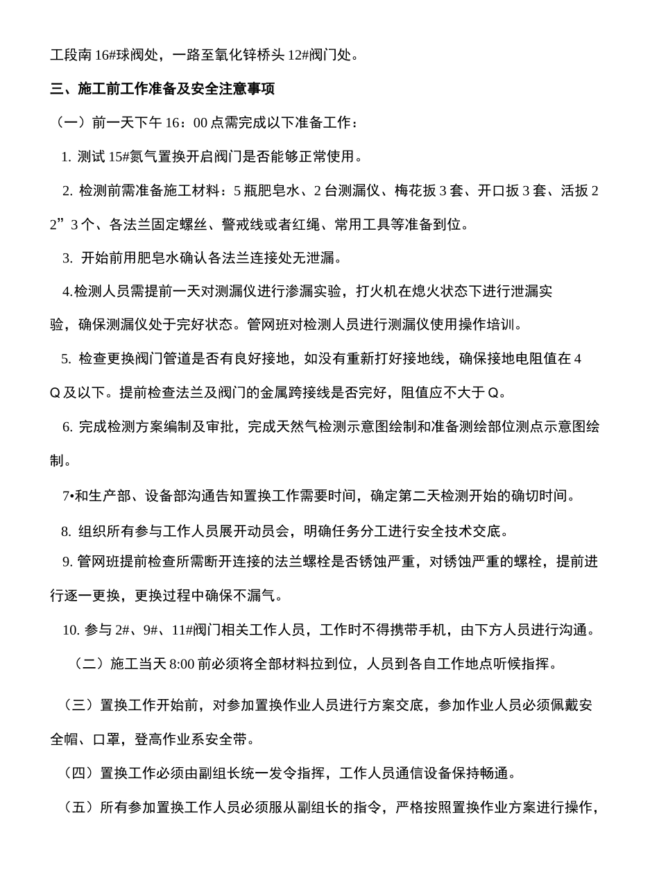 天然气管道阀门管道更换方案_第3页