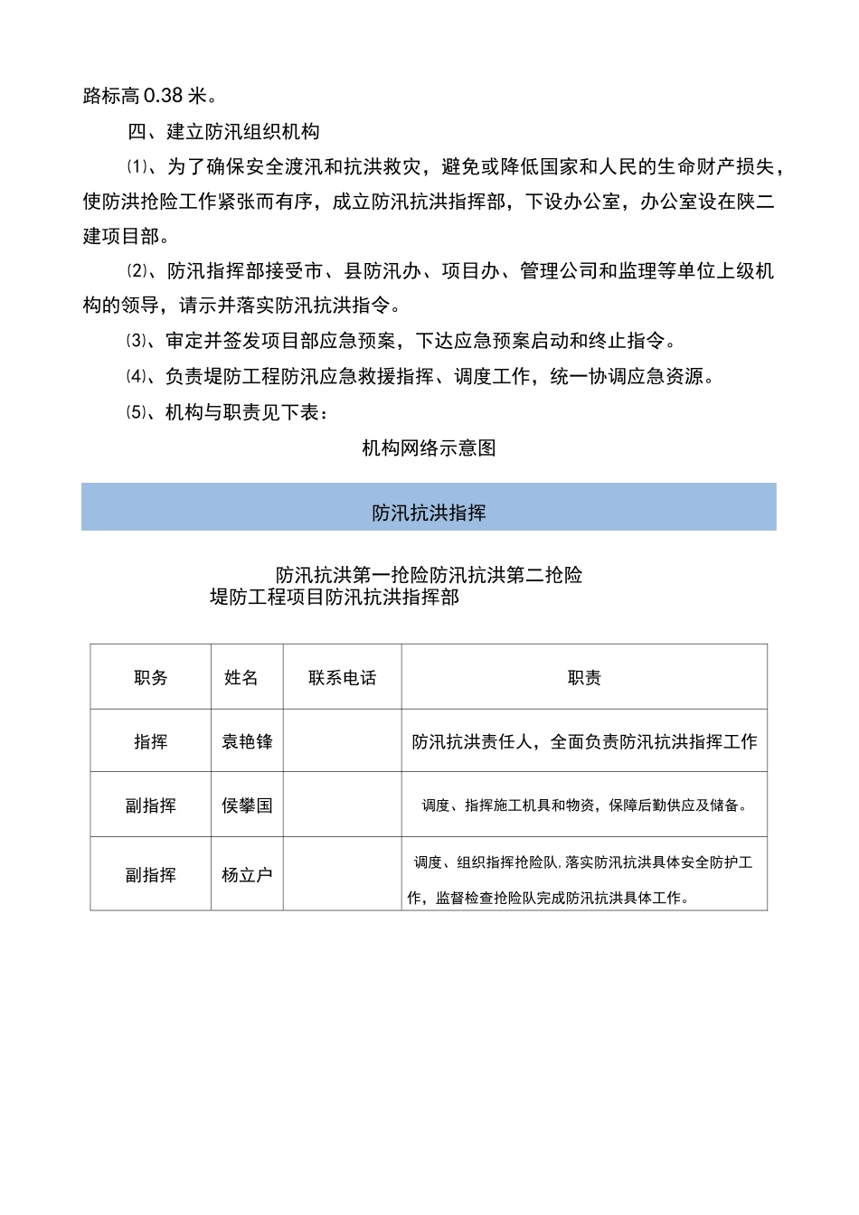 堤防工程防汛应急预案_第3页