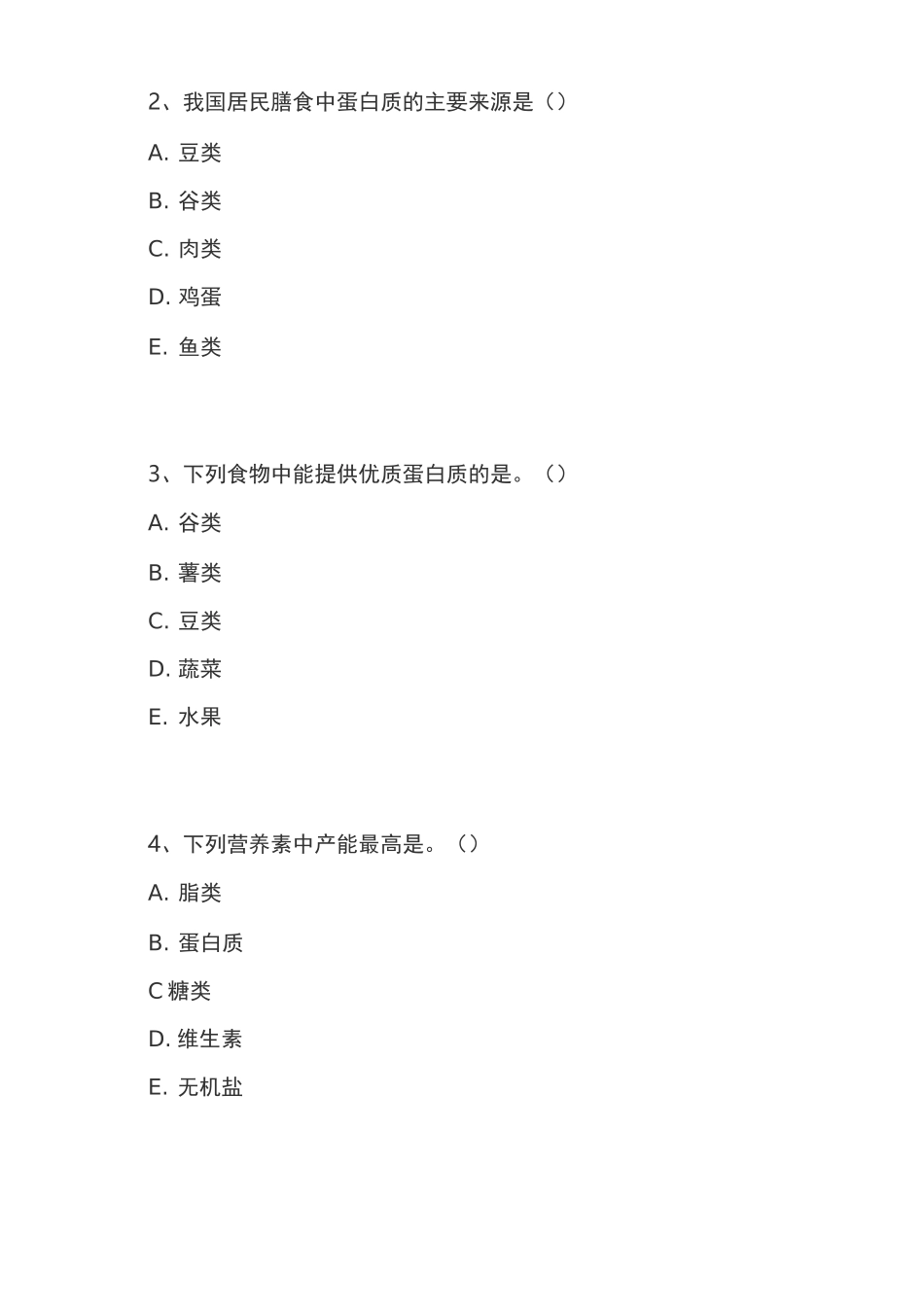 《营养与膳食》考试试卷及答案_第2页