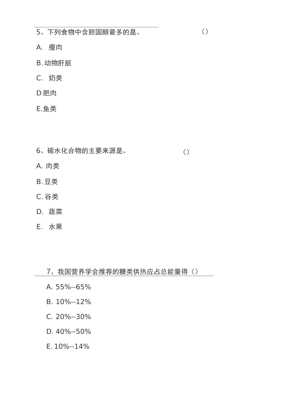 《营养与膳食》考试试卷及答案_第3页