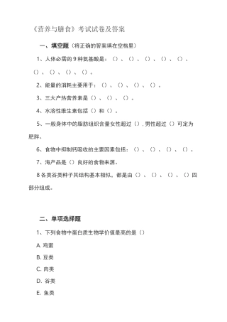 《营养与膳食》考试试卷及答案