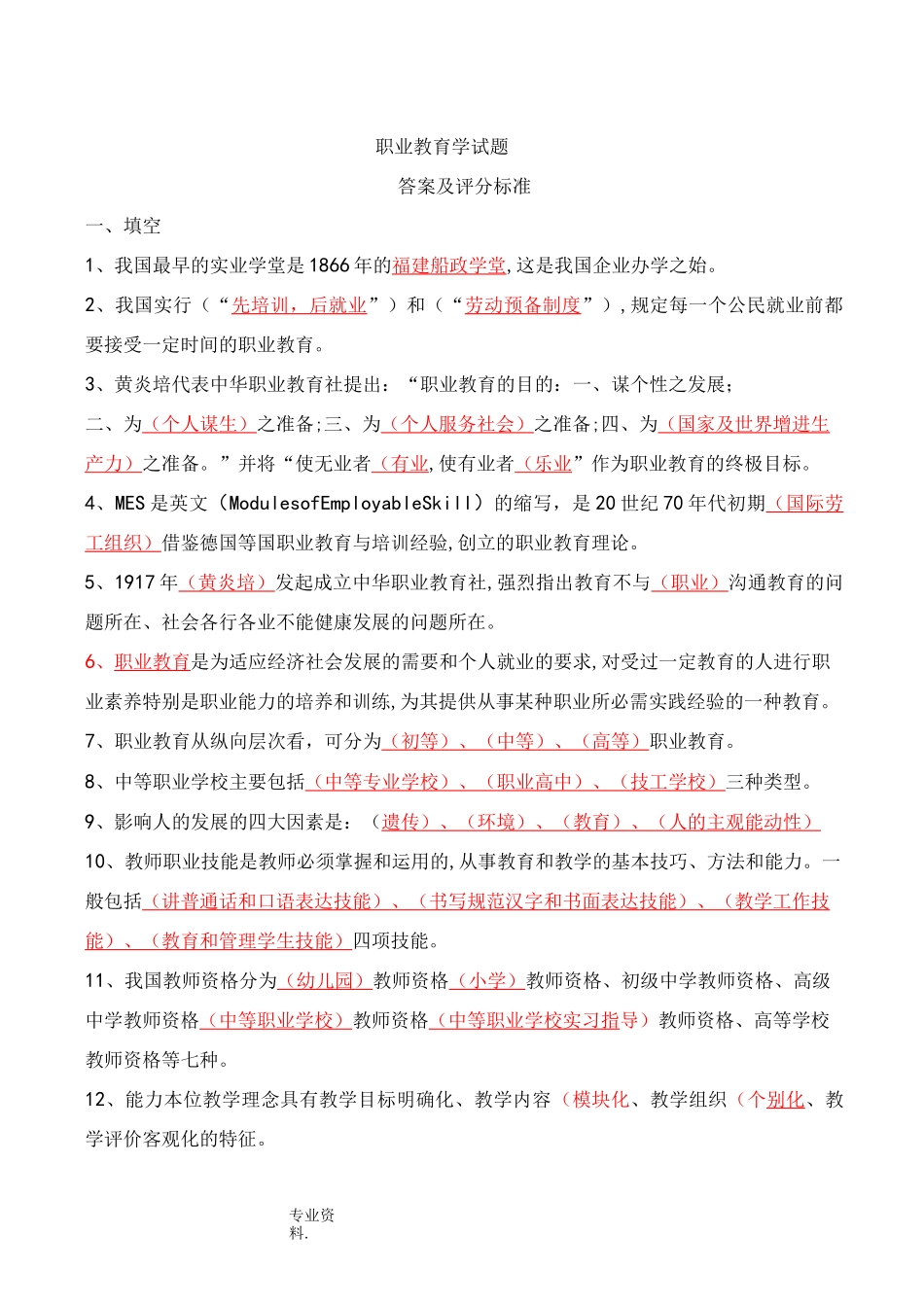 职业教育考试题(答案)_第1页