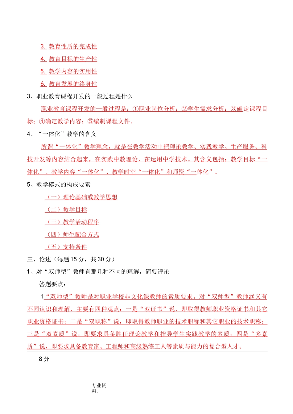 职业教育考试题(答案)_第3页