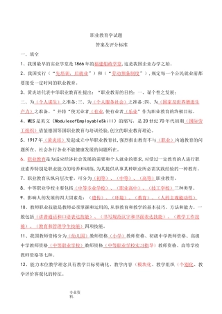 职业教育考试题(答案)
