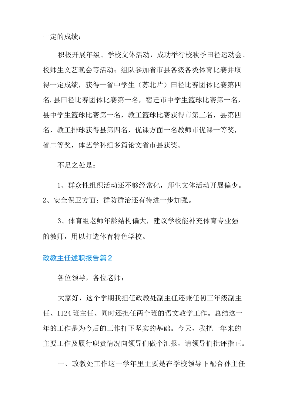 政教主任述职报告范文五篇_第2页