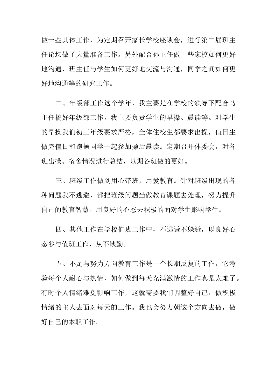 政教主任述职报告范文五篇_第3页