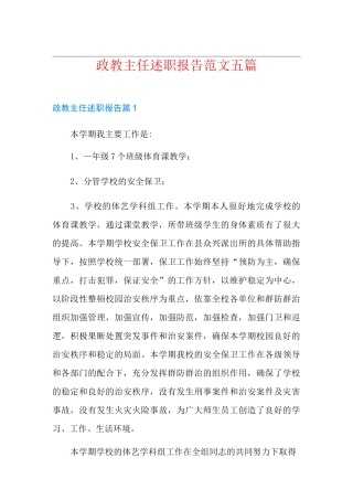 政教主任述职报告范文五篇