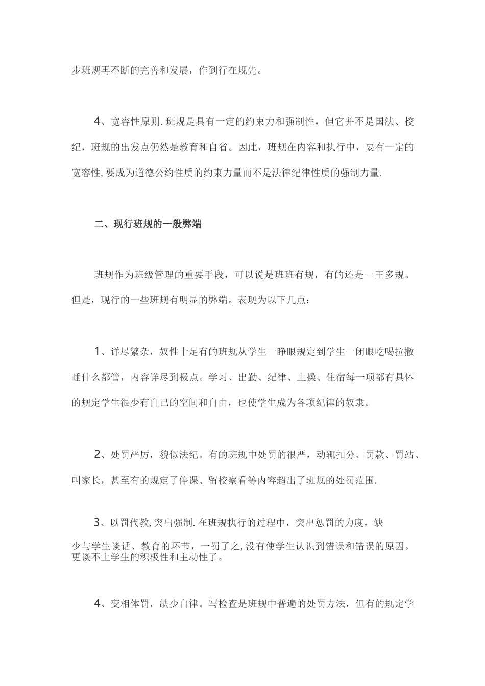 如何制定班规_第2页