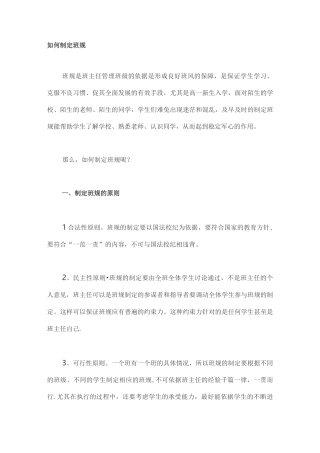 如何制定班规