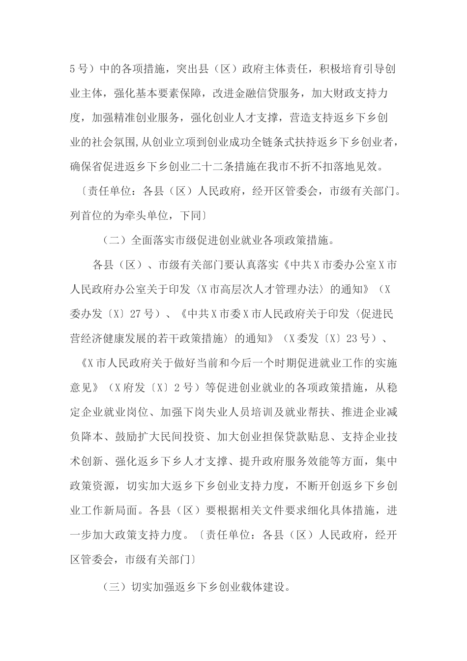 促进返乡下乡创业工作实施方案_第2页