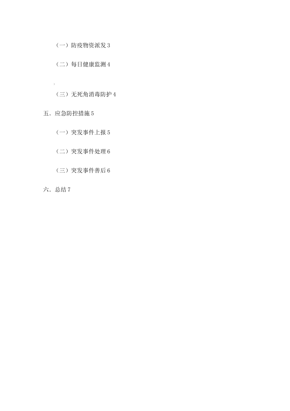 工厂复工复产工作方案_第3页