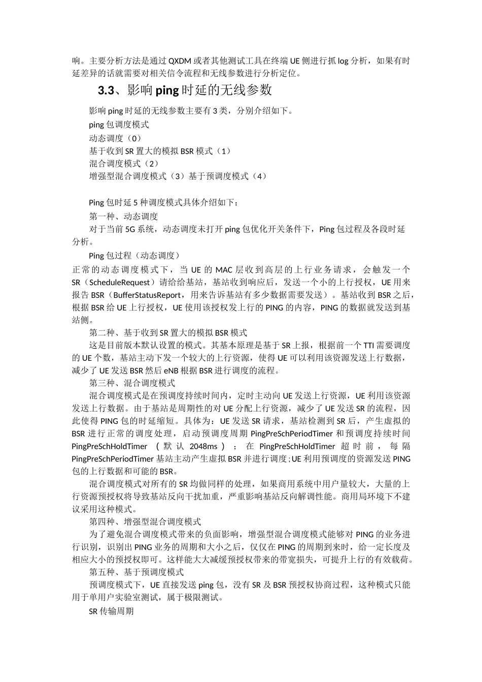5GNR延时优化方法_第2页