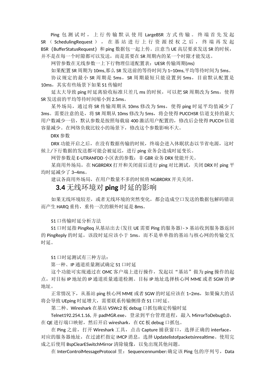 5GNR延时优化方法_第3页