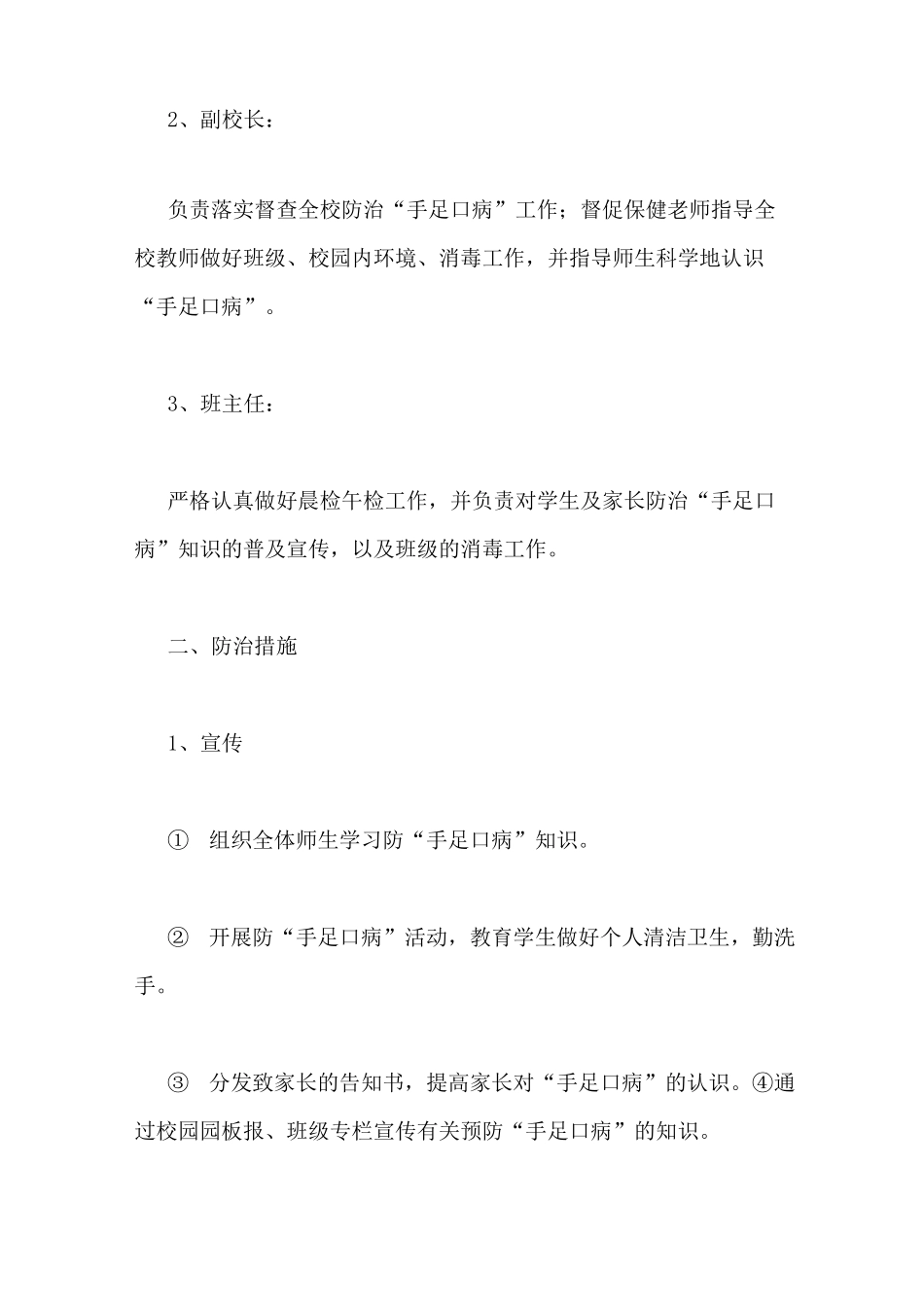 学校手足口病应急预案_第2页