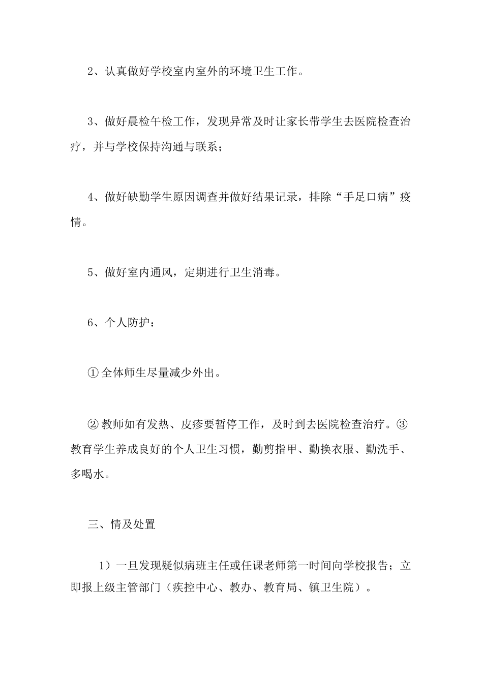 学校手足口病应急预案_第3页