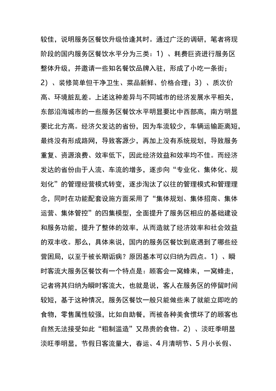 变革在即,高速服务区餐饮_第2页