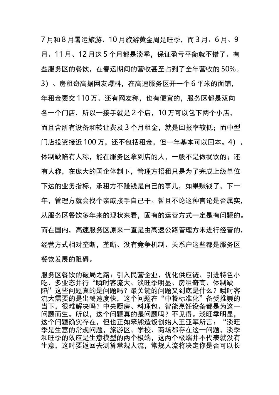 变革在即,高速服务区餐饮_第3页