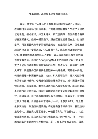 变革在即,高速服务区餐饮