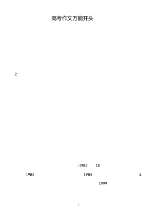 高考作文万能开头