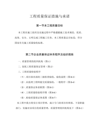 工程质量保证措施与承诺