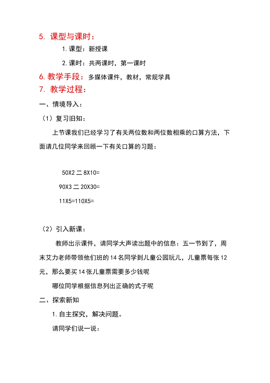 两位数乘两位数笔算乘法-公开课教案_第2页