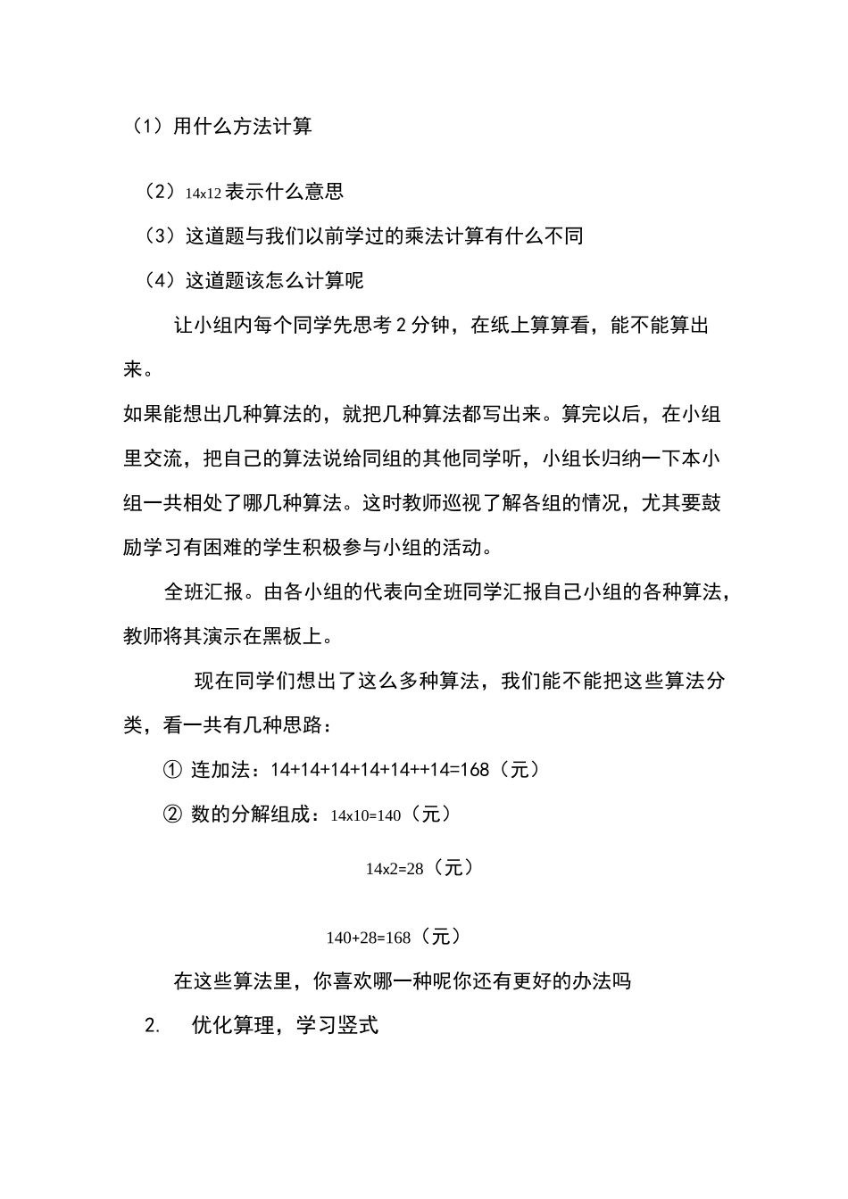 两位数乘两位数笔算乘法-公开课教案_第3页