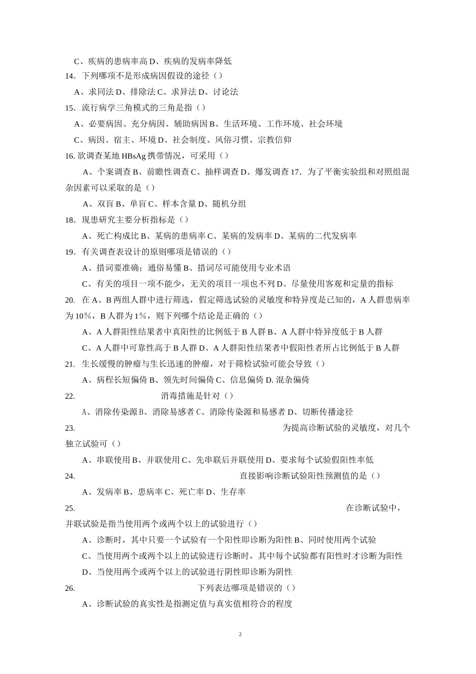 《流行病学》试题及答案_第2页