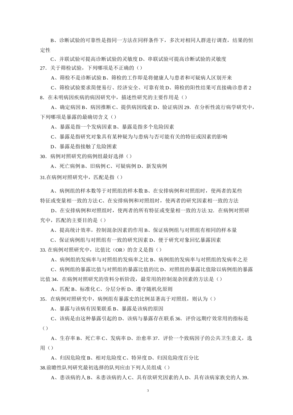《流行病学》试题及答案_第3页