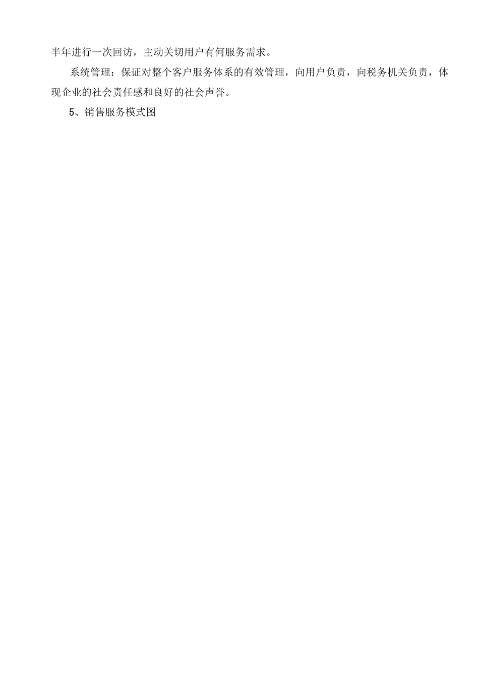 销售服务方案_第3页