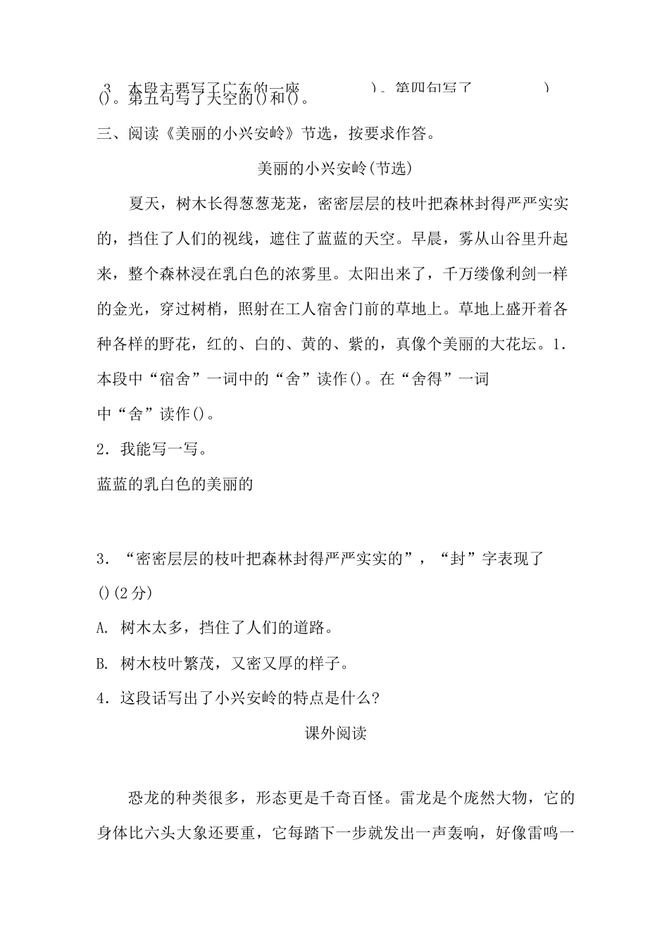 统编版三年级语文第六单元课内外阅读专项练习(含答案 7文段)_第2页