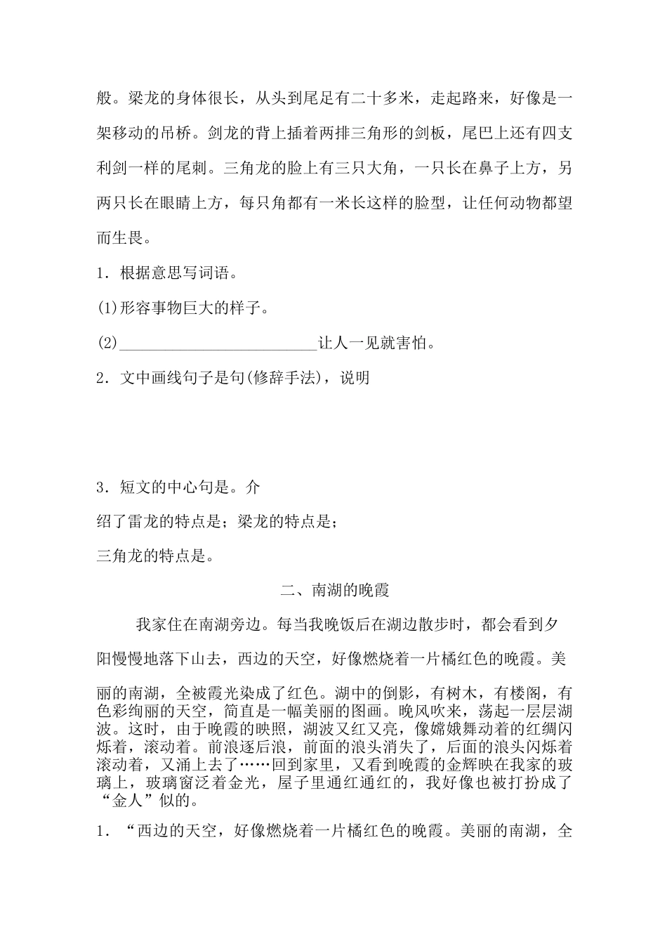 统编版三年级语文第六单元课内外阅读专项练习(含答案 7文段)_第3页