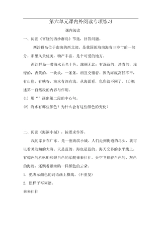 统编版三年级语文第六单元课内外阅读专项练习(含答案 7文段)