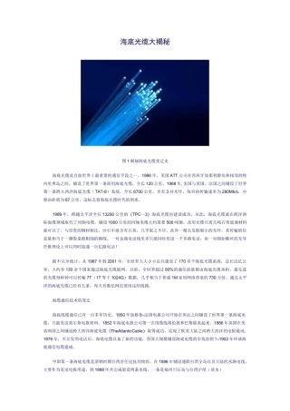 海底光缆大揭秘