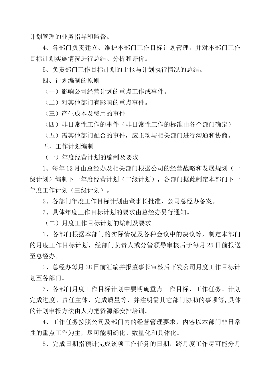 目标计划管理制度_第2页