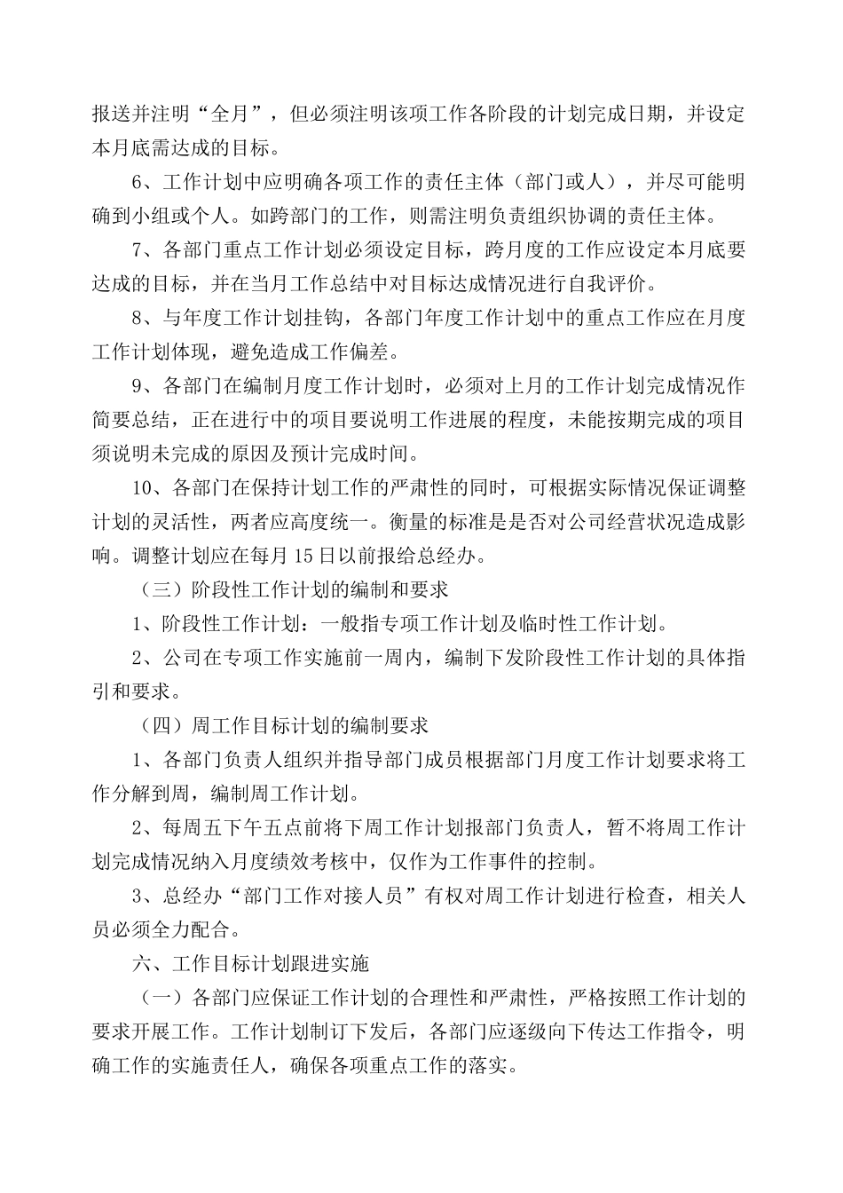 目标计划管理制度_第3页